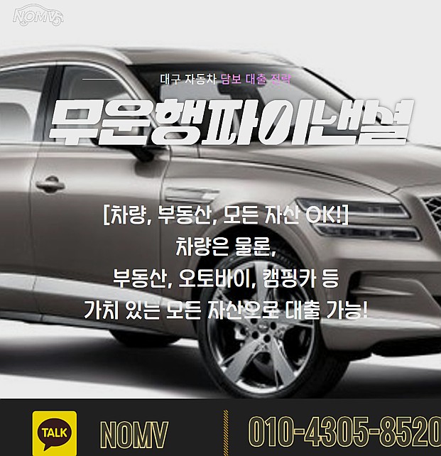 전북군산시자동차입고대출