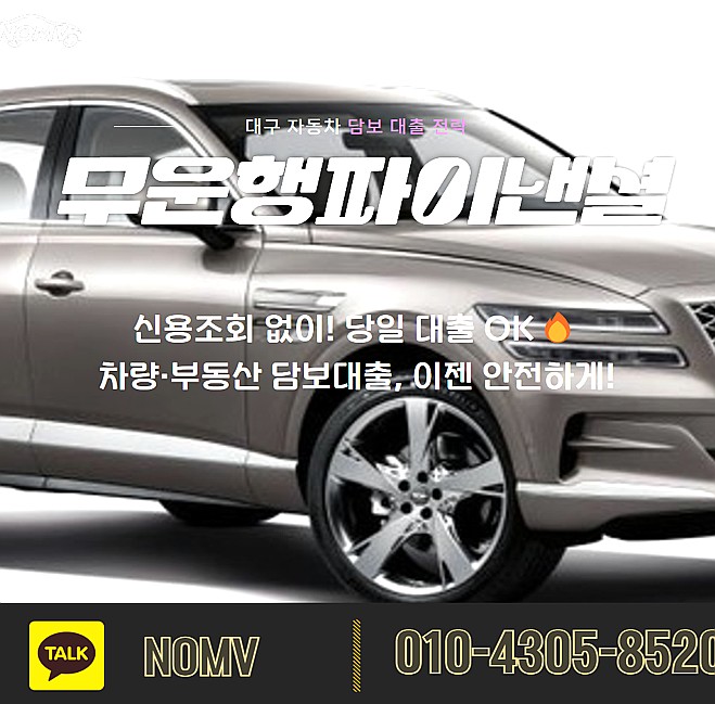 충남계룡시자동차담보대출