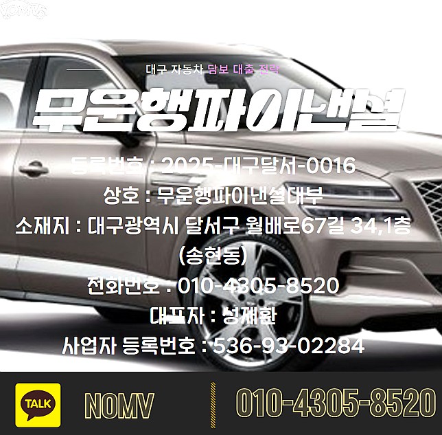 부산기장군자동차입고대출