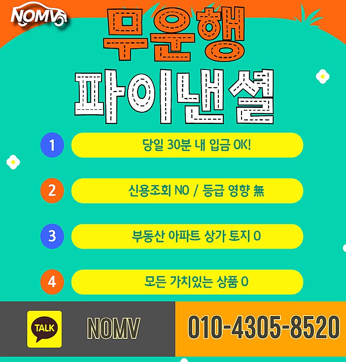 서울구로구차량담보대출