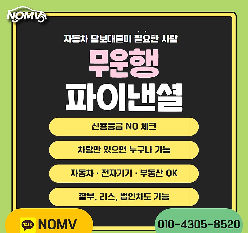 전남무안군자동차담보대출