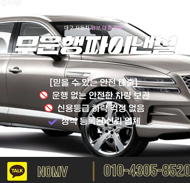 경기구리시차량담보대출