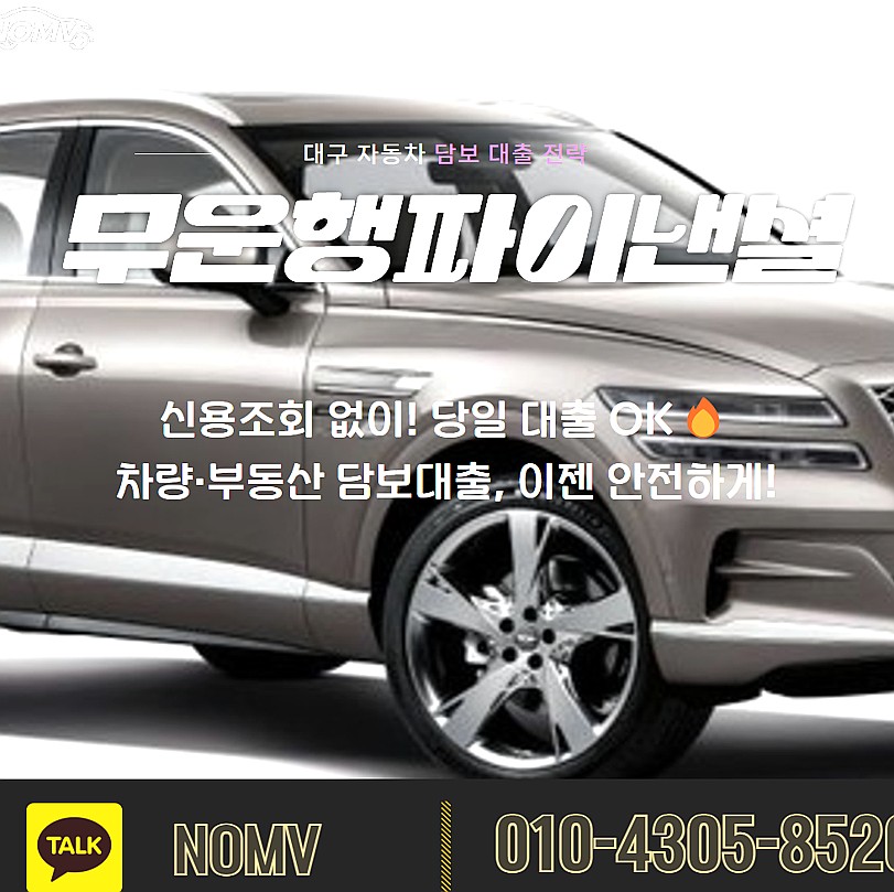 울산중구차량담보대출