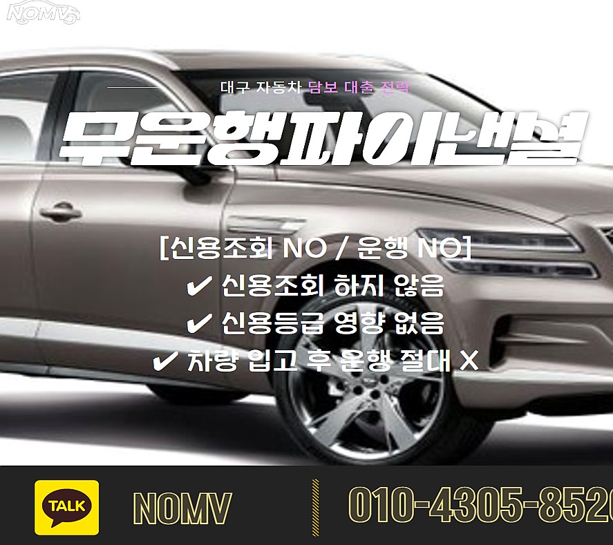 대전동구자동차담보대출