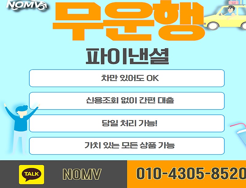 강원강릉시자동차입고대출