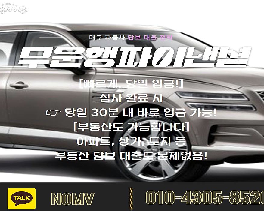 경기양주시자동차담보대출