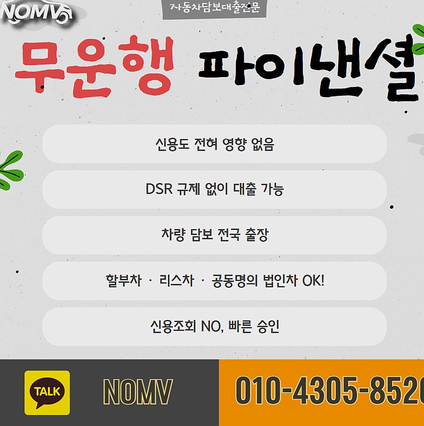 서울성북구차량담보대출