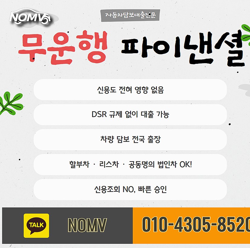 전북순창군자동차담보대출