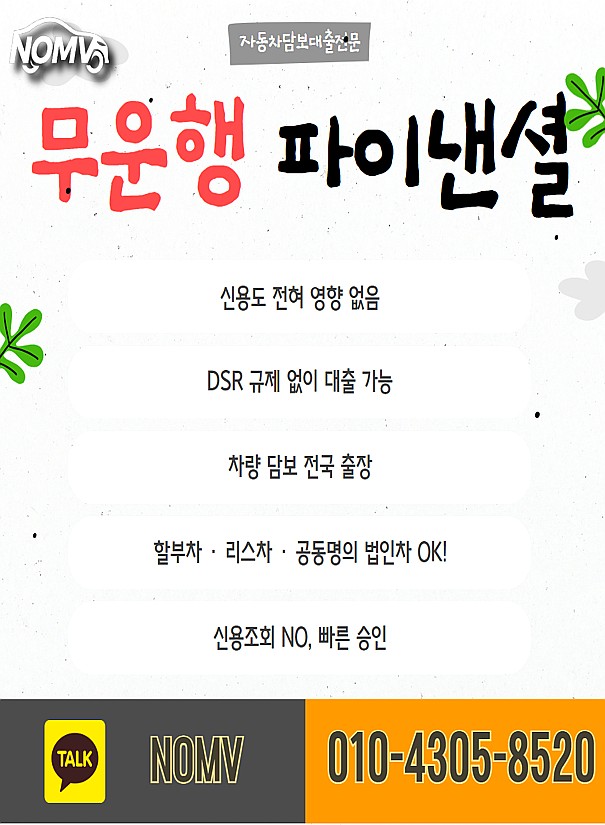 경기파주시차량담보대출