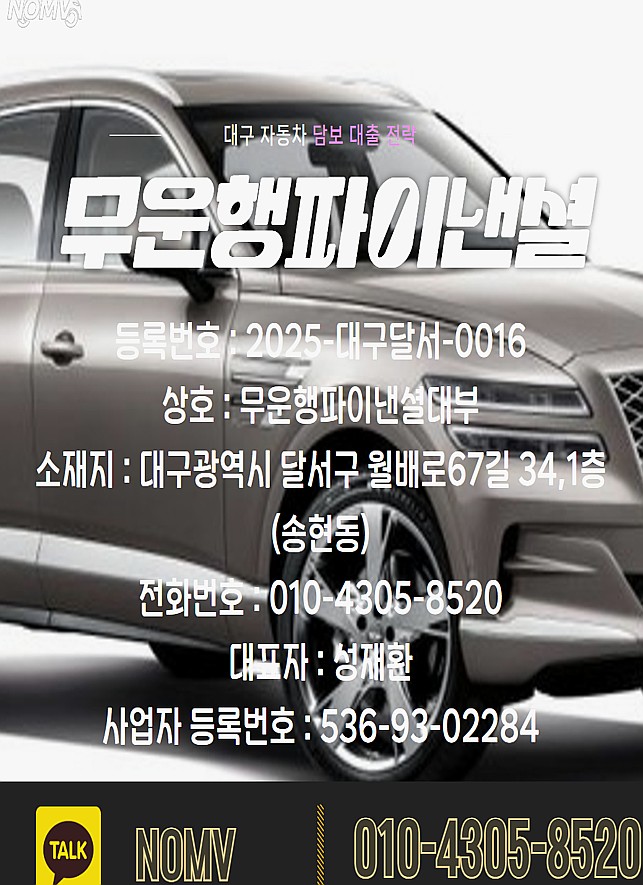 강원횡성군자동차담보대출