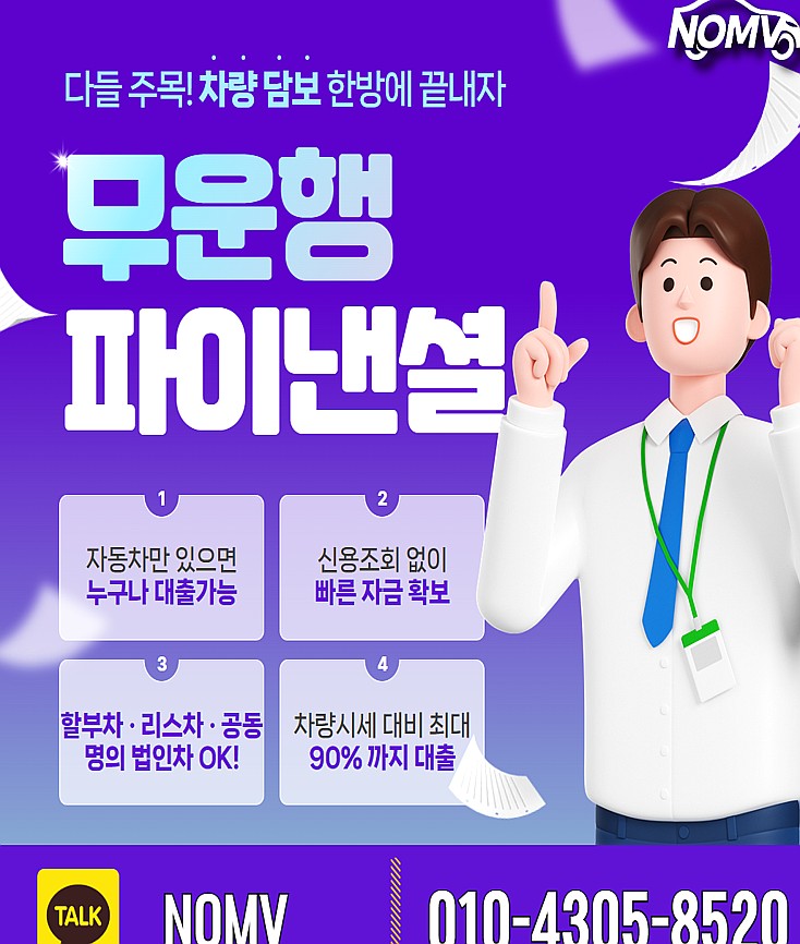 경기광명시자동차담보대출