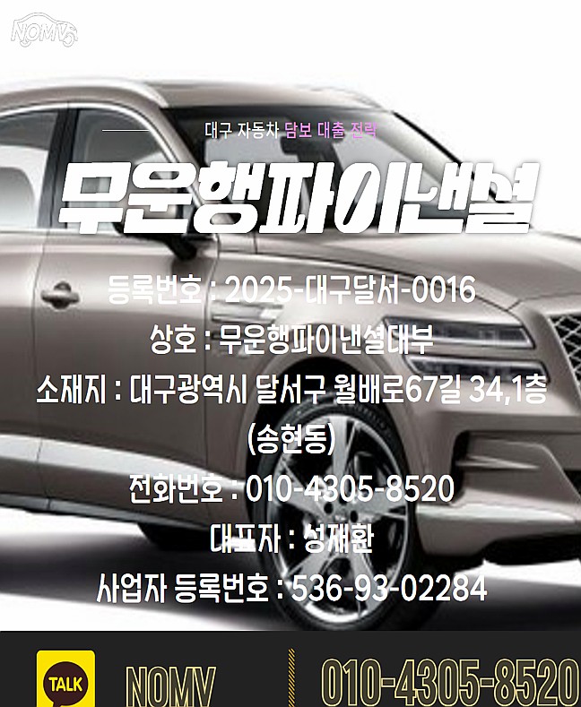 부산자동차입고대출