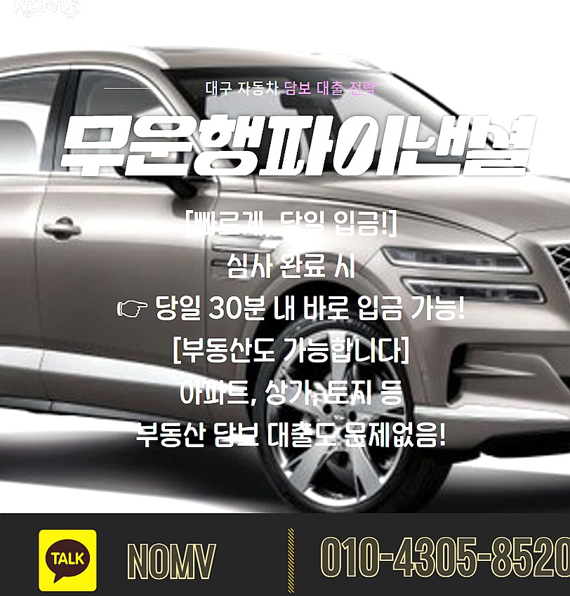 경북영덕군자동차입고대출