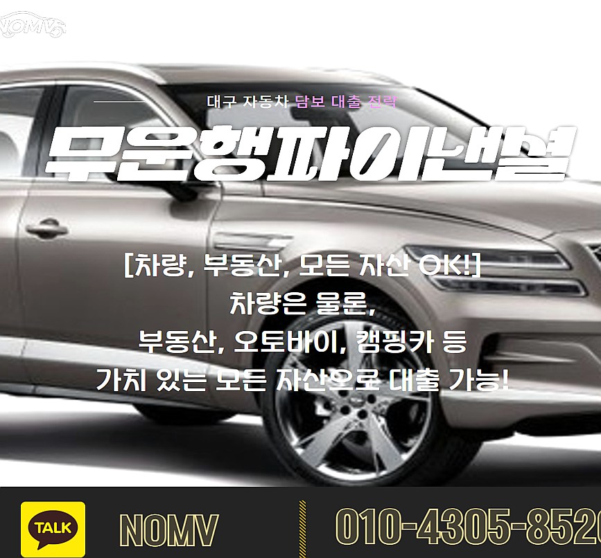 제주제주시자동차입고대출