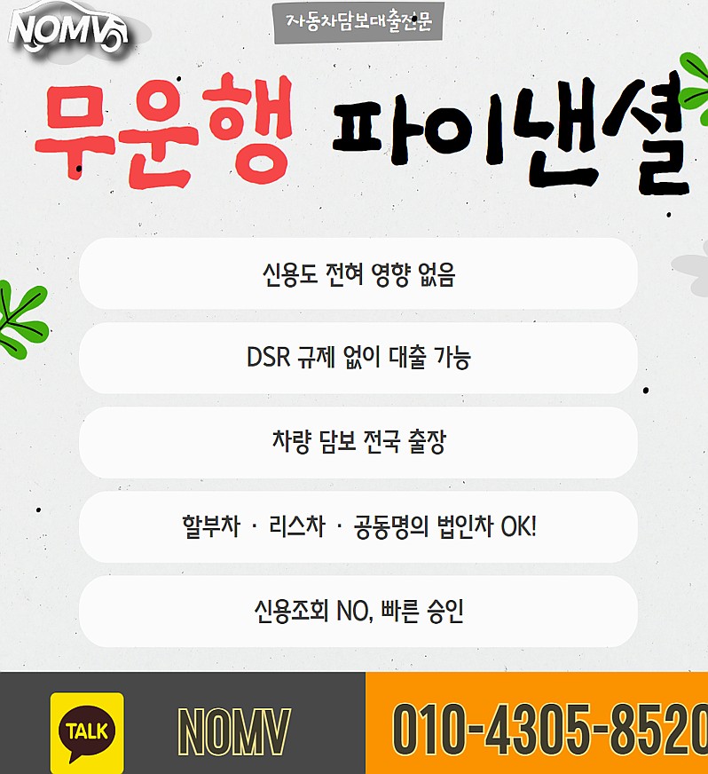 충남논산시자동차담보대출