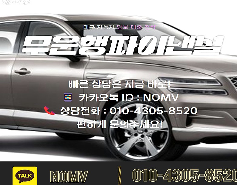 서울성북구자동차입고대출