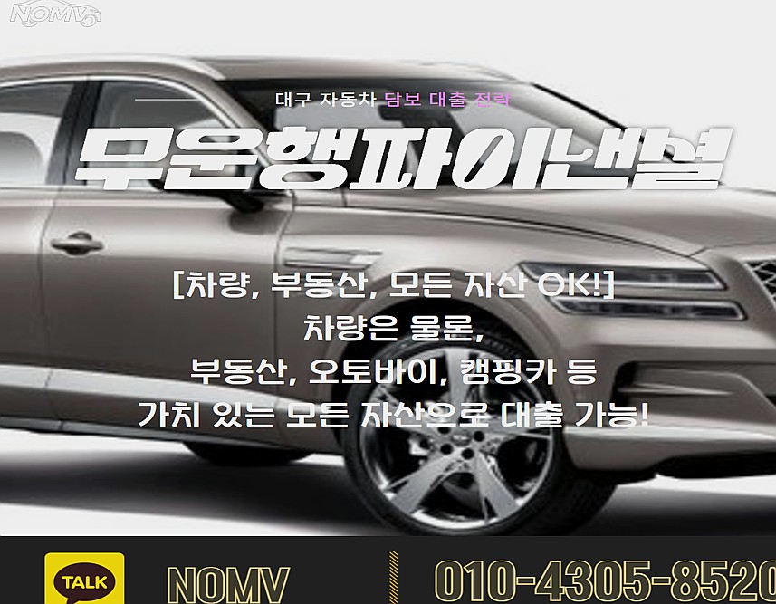 경남사천시자동차입고대출