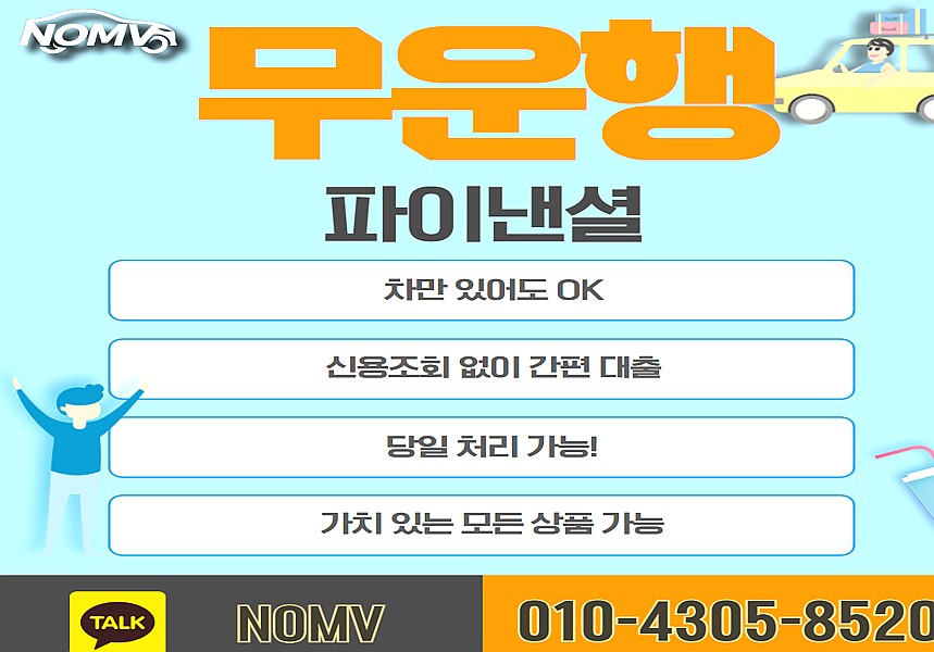 경기양주시차량담보대출