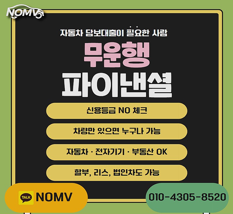 충남자동차담보대출