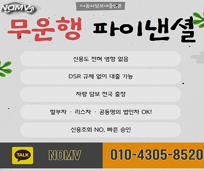 경기화성시차량담보대출