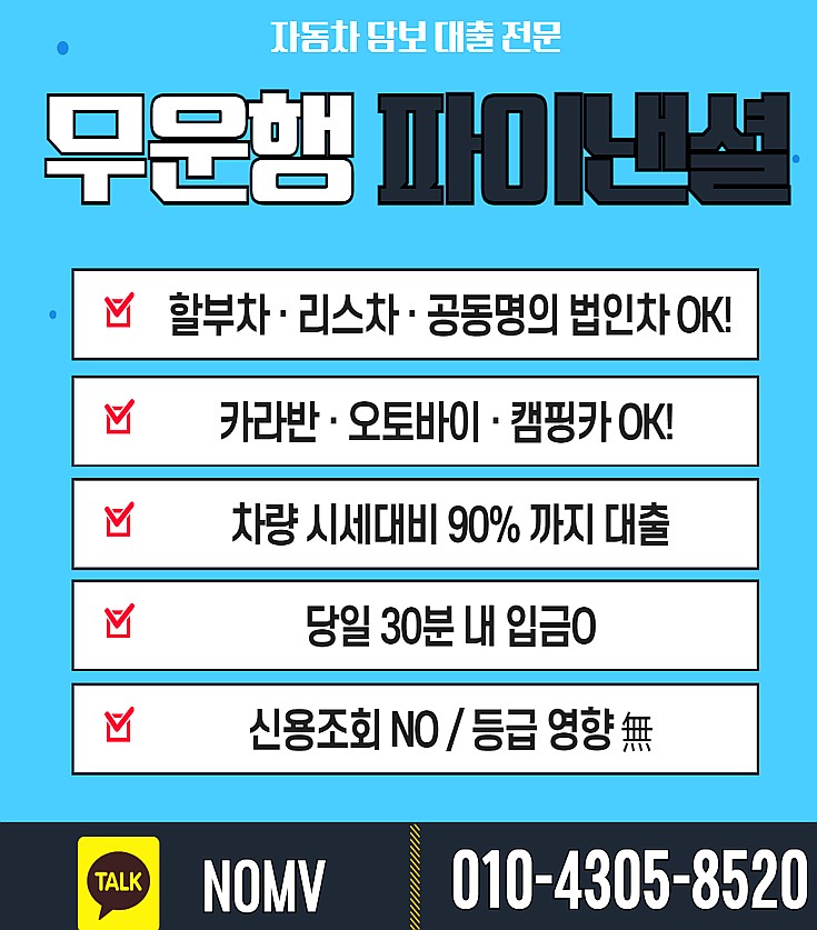 서울양천구차량담보대출