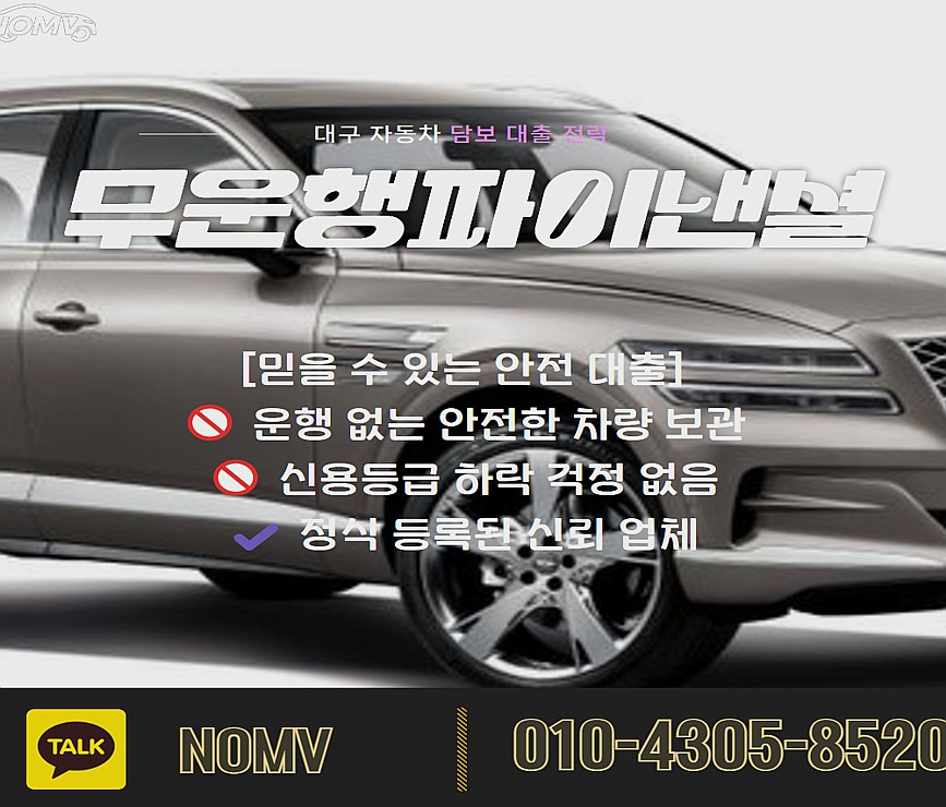 서울광진구자동차담보대출