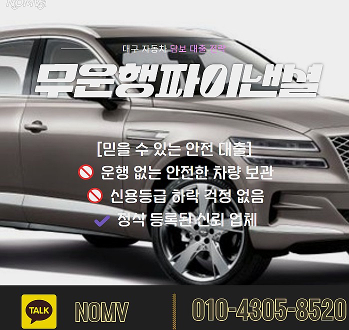 경북청도군자동차담보대출